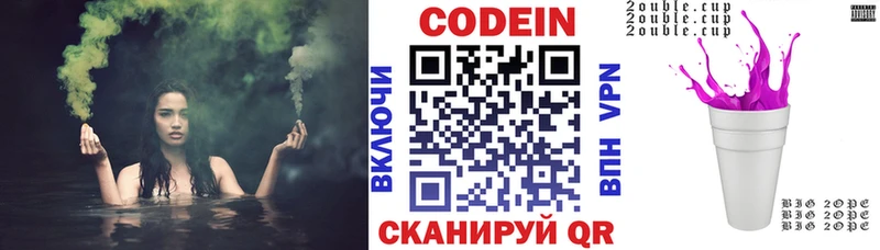Кодеин Purple Drank Миллерово